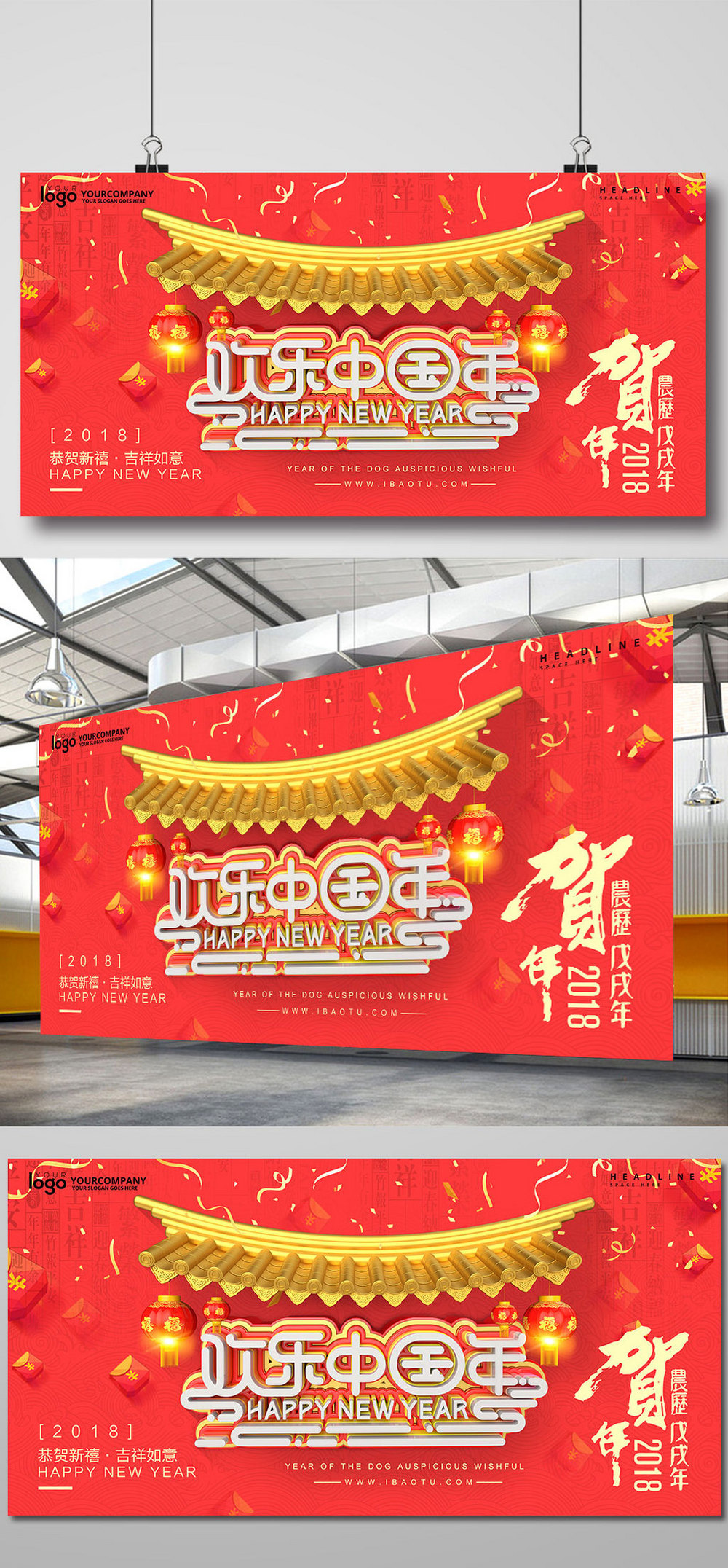 创意大气立体字欢乐中国年新年海报模板