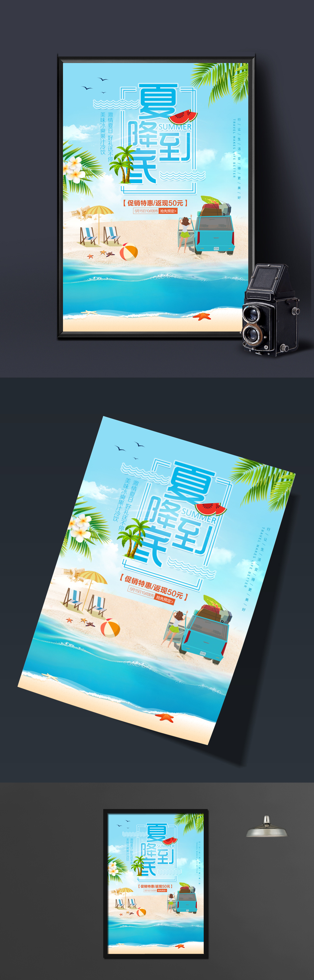 清新夏季夏日新品促销海边沙滩海报