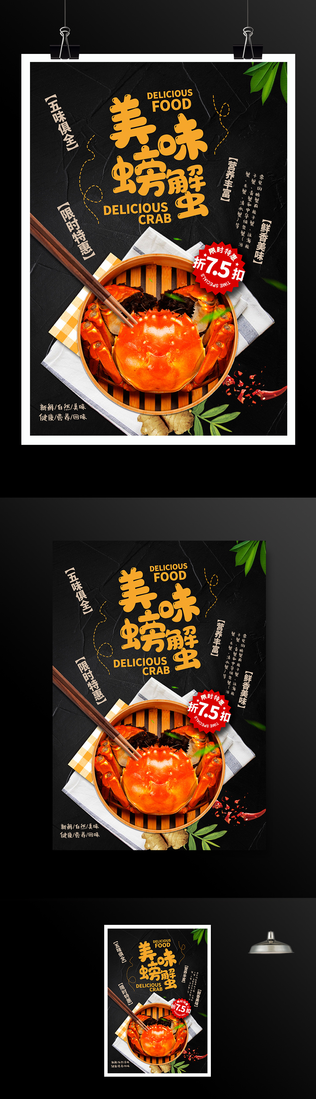 黑色大气美味螃蟹美食宣传海报设计