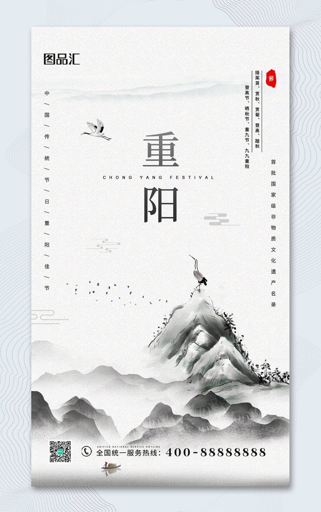简约中式山水意境9.9重阳节宣传海报