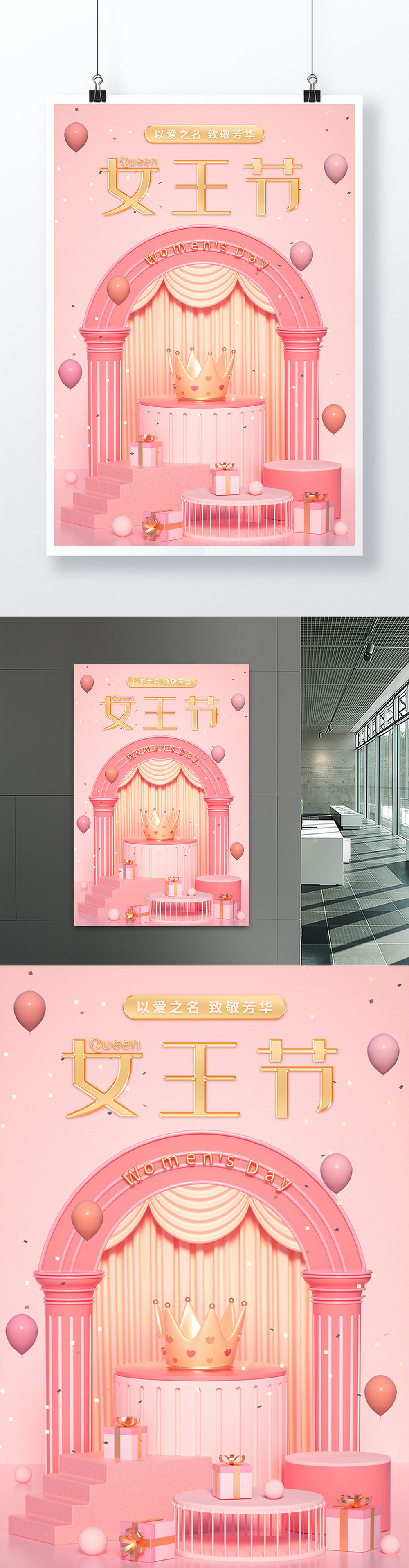 女王节C4D场景粉色38妇女节海报