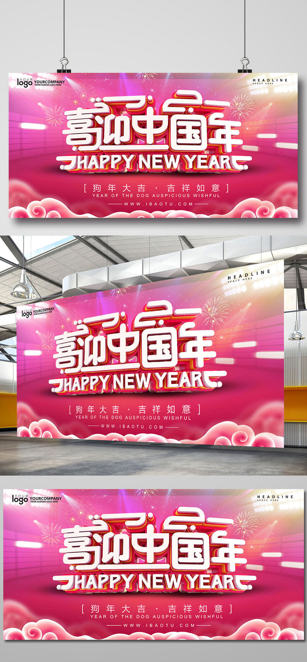 创意立体字喜迎中国年狗年海报模板