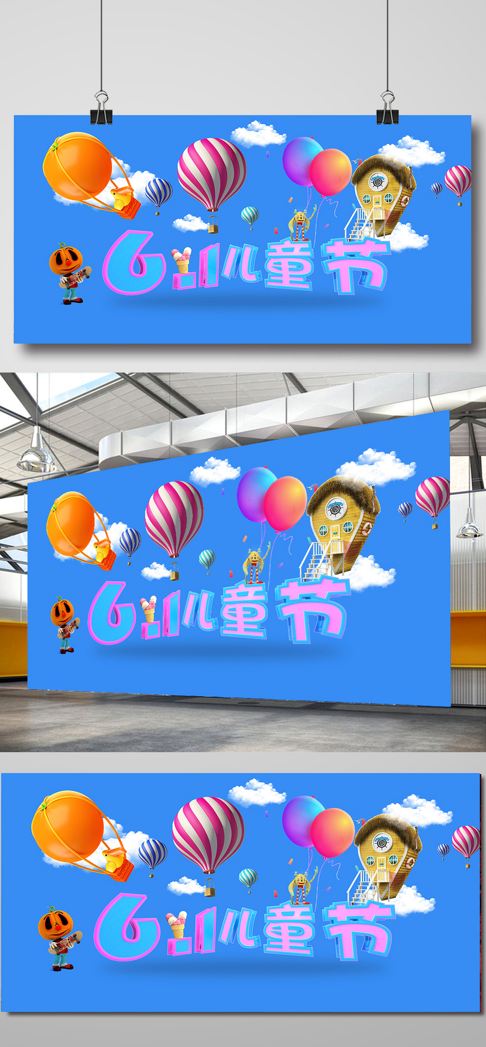 可爱C4D立体字设计六一儿童节海报模板