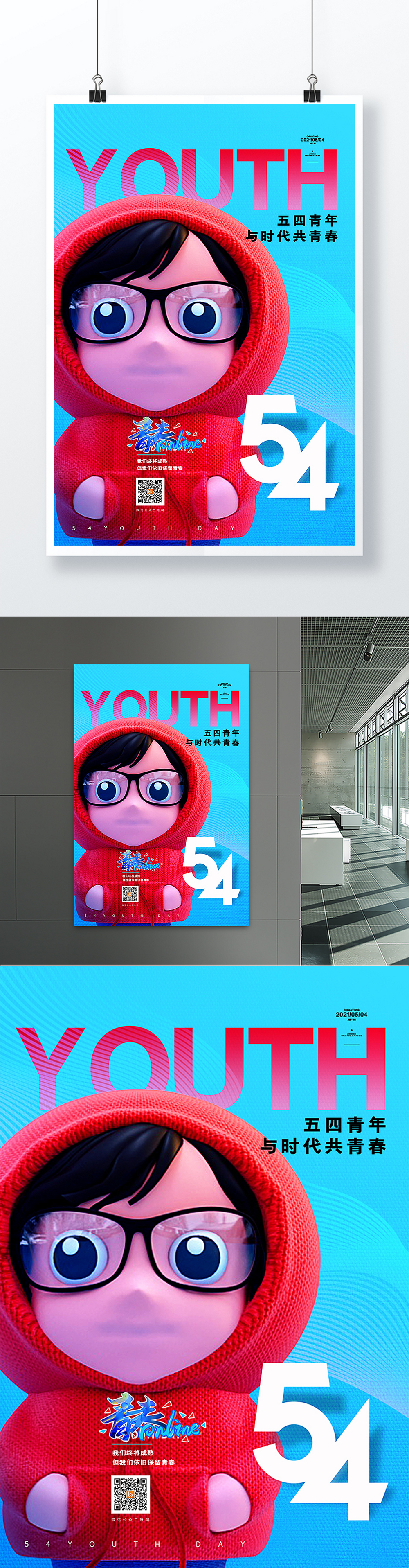 五四青年节C4D杂志封面风格海报