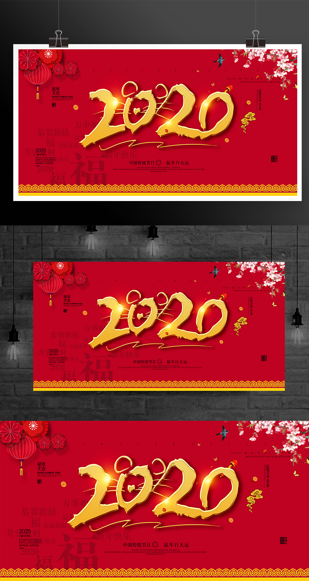 红色喜庆2020鼠年春节展板