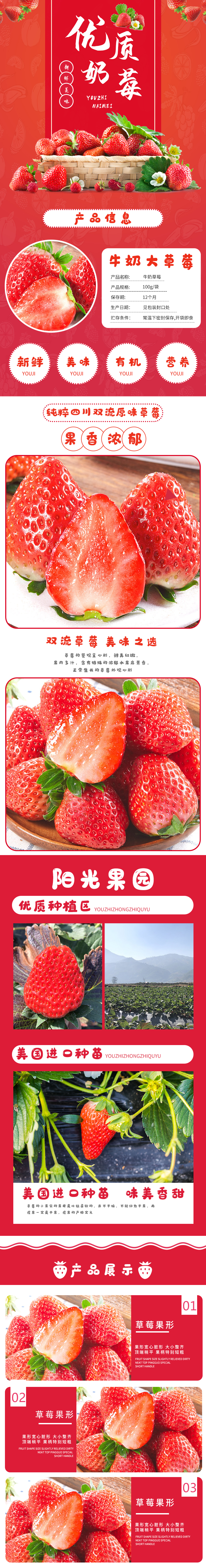 小清新简约优质草莓详情页