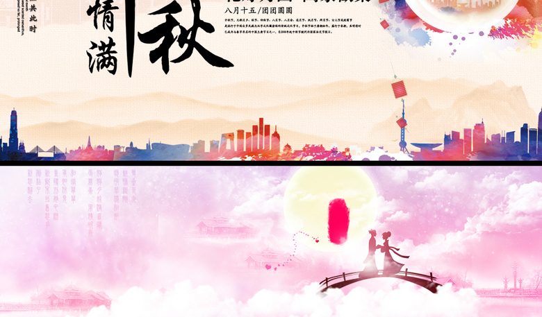 中秋节活动电商banner