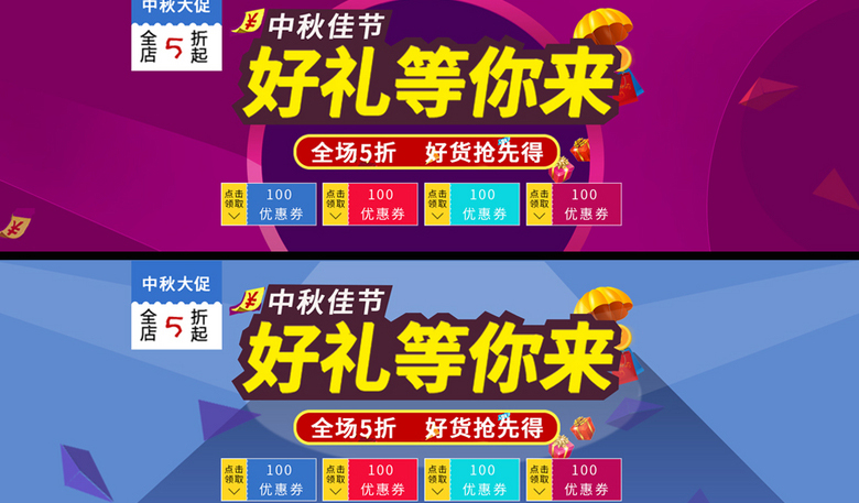 淘宝天猫中秋国庆食品零食促销海报模板